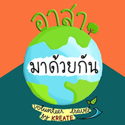 อาสามาด้วยกัน Zipevent