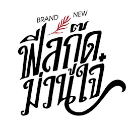 Brand New Field Good Zipevent