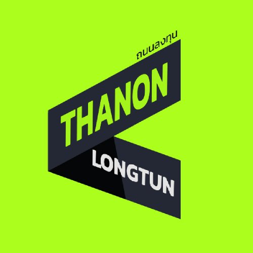 บริษัท ถนนสู่ความมั่งคั่ง จำกัด Zipevent