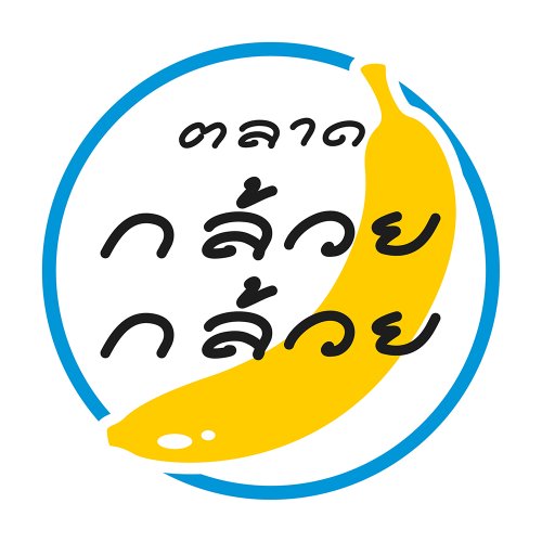 ตลาดกล้วยกล้วย คลองถม ลพบุรี Zipevent