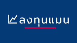 ลงทุนแมน