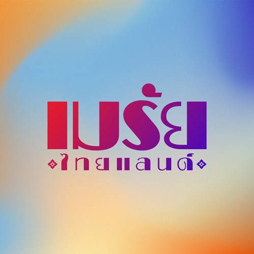 เมรัยไทยแลนด์ Zipevent